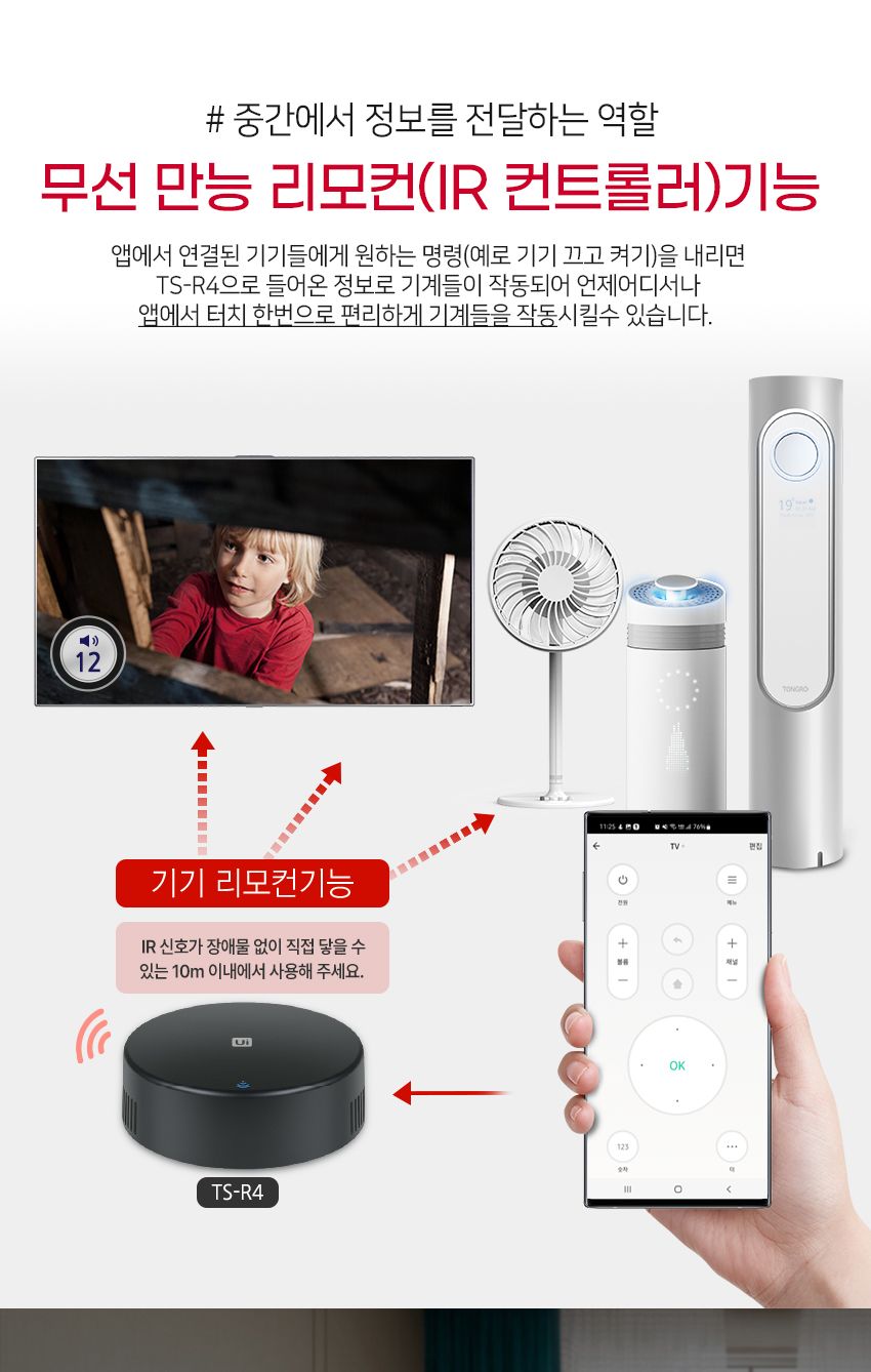 유니콘IoT 스마트 리모컨 WIFI원격제어 IR통합 만능/원격제어/원격제어플러그/플러그/스마트플러그/무선제