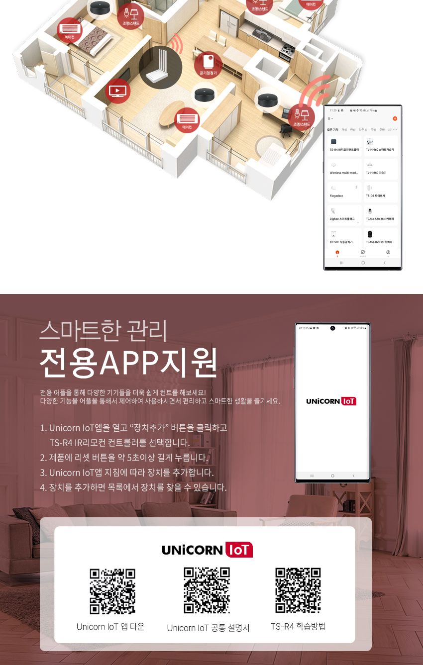 유니콘IoT 스마트 리모컨 WIFI원격제어 IR통합 만능/원격제어/원격제어플러그/플러그/스마트플러그/무선제