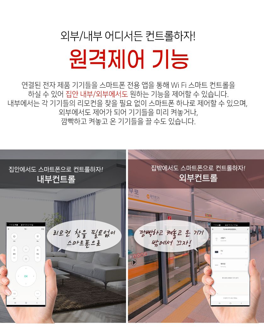 유니콘IoT 스마트 리모컨 WIFI원격제어 IR통합 만능/원격제어/원격제어플러그/플러그/스마트플러그/무선제