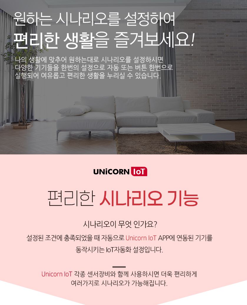 유니콘IoT 스마트 리모컨 WIFI원격제어 IR통합 만능/원격제어/원격제어플러그/플러그/스마트플러그/무선제