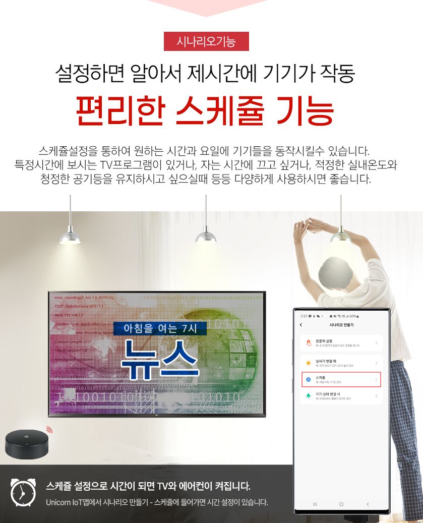 유니콘IoT 스마트 리모컨 WIFI원격제어 IR통합 만능/원격제어/원격제어플러그/플러그/스마트플러그/무선제
