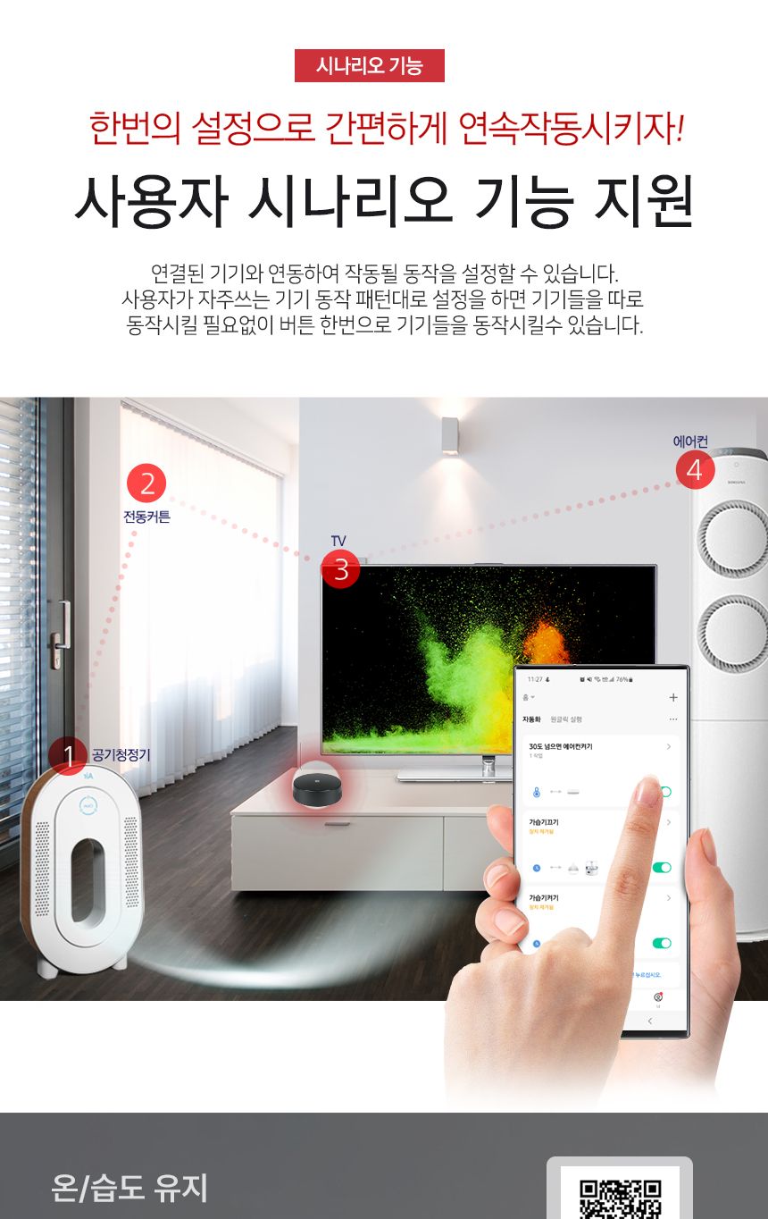 유니콘IoT 스마트 리모컨 WIFI원격제어 IR통합 만능/원격제어/원격제어플러그/플러그/스마트플러그/무선제