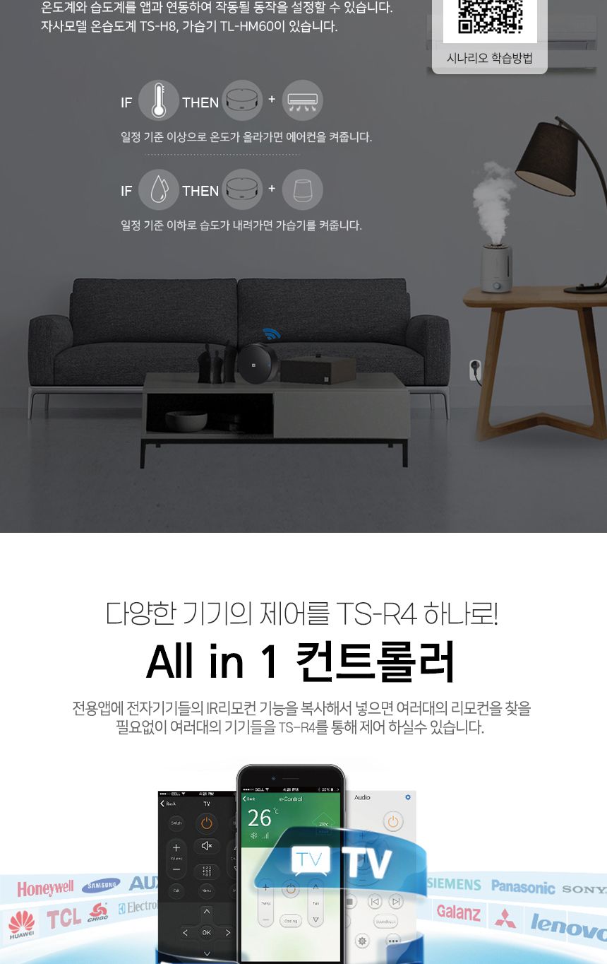 유니콘IoT 스마트 리모컨 WIFI원격제어 IR통합 만능/원격제어/원격제어플러그/플러그/스마트플러그/무선제