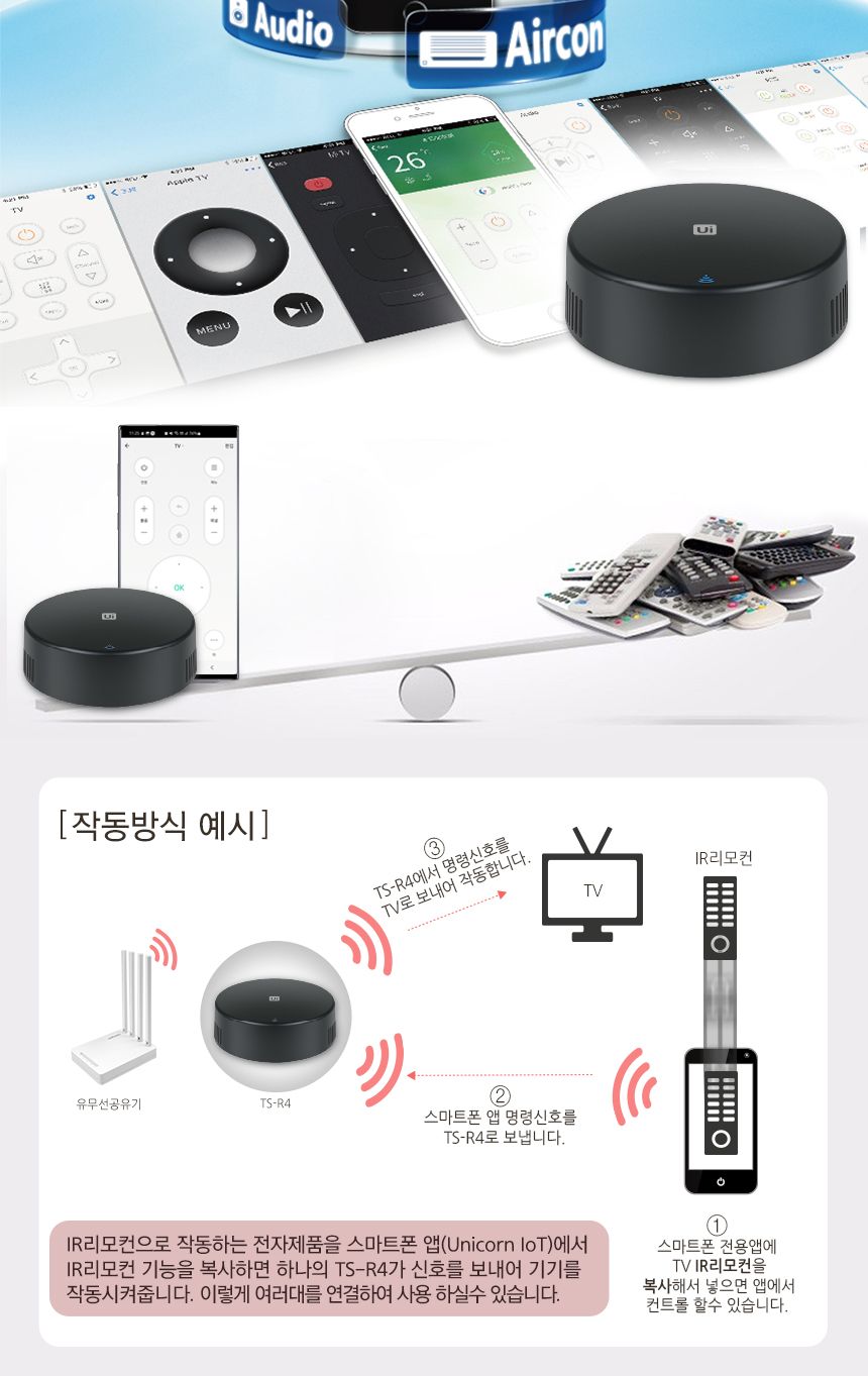 유니콘IoT 스마트 리모컨 WIFI원격제어 IR통합 만능/원격제어/원격제어플러그/플러그/스마트플러그/무선제