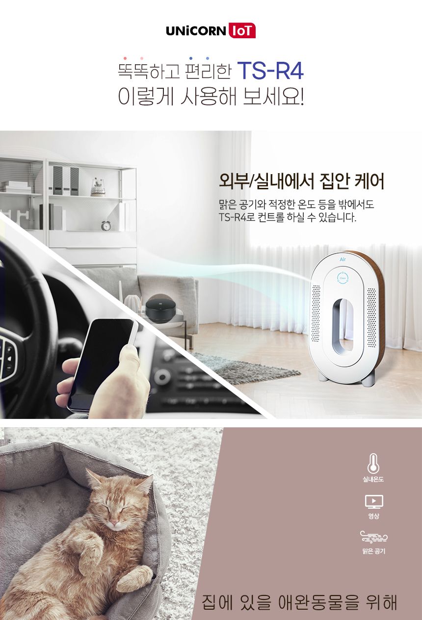 유니콘IoT 스마트 리모컨 WIFI원격제어 IR통합 만능/원격제어/원격제어플러그/플러그/스마트플러그/무선제