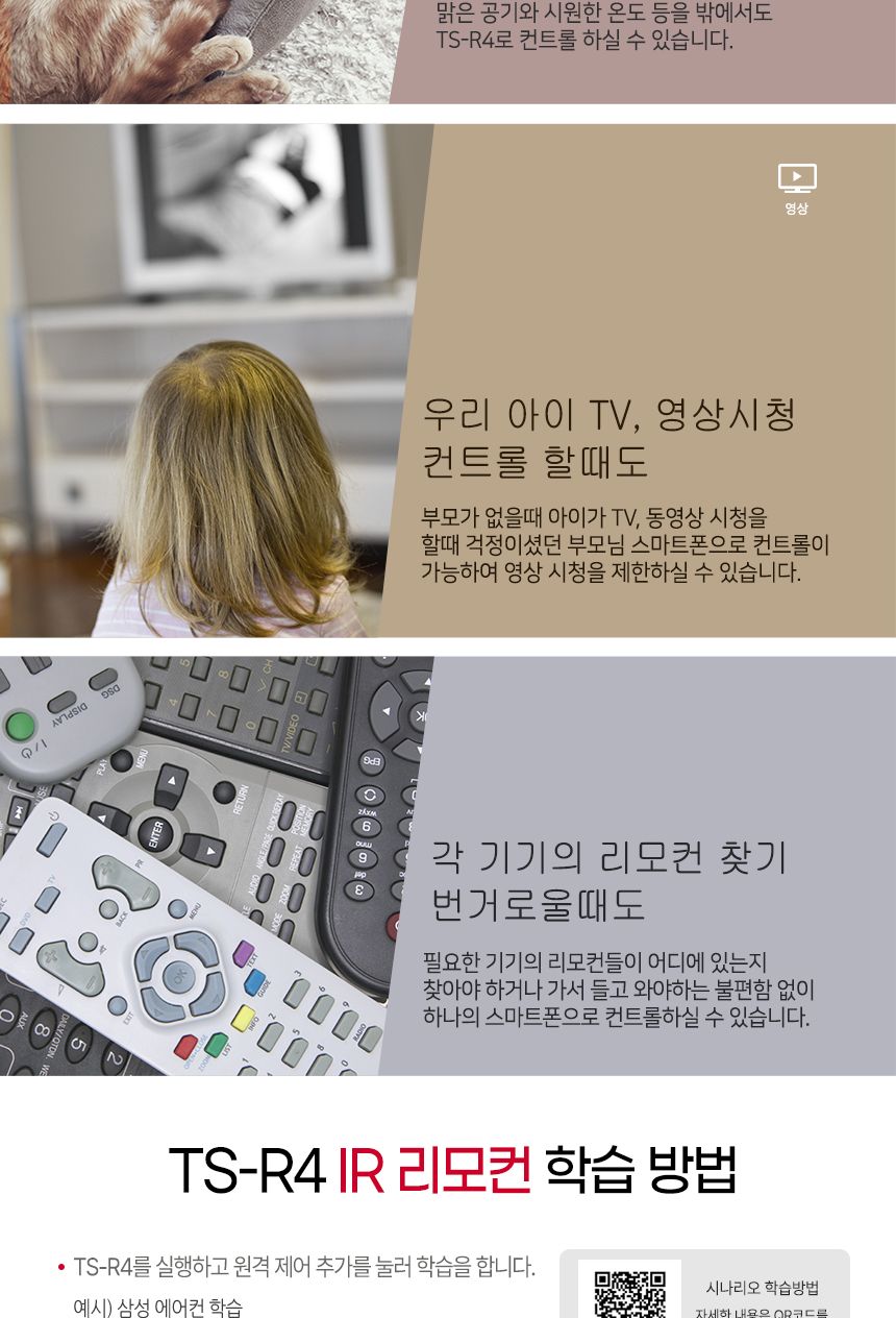 유니콘IoT 스마트 리모컨 WIFI원격제어 IR통합 만능/원격제어/원격제어플러그/플러그/스마트플러그/무선제
