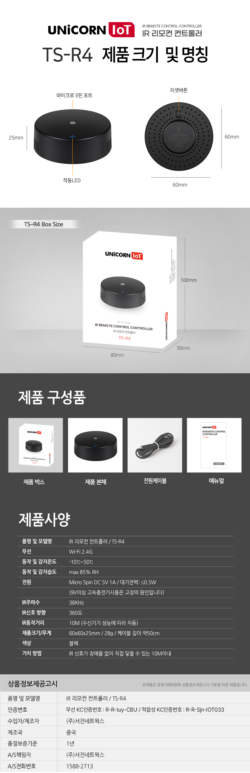 유니콘IoT 스마트 리모컨 WIFI원격제어 IR통합 만능/원격제어/원격제어플러그/플러그/스마트플러그/무선제