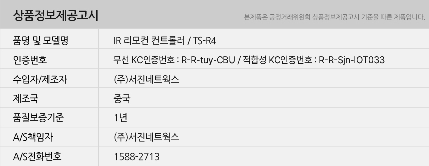 유니콘IoT 스마트 리모컨 WIFI원격제어 IR통합 만능/원격제어/원격제어플러그/플러그/스마트플러그/무선제