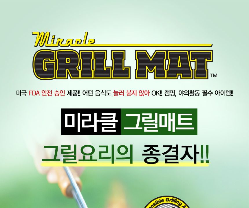 미라클 바베큐 그릴매트 2p 캠핑불판 석쇠호일 BBQ/그릴/그릴매트/그릴판/석쇠매트/석쇠용매트/석쇠그릴판/