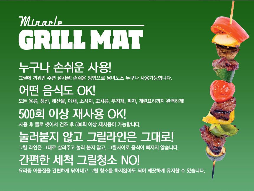 미라클 바베큐 그릴매트 2p 캠핑불판 석쇠호일 BBQ/그릴/그릴매트/그릴판/석쇠매트/석쇠용매트/석쇠그릴판/