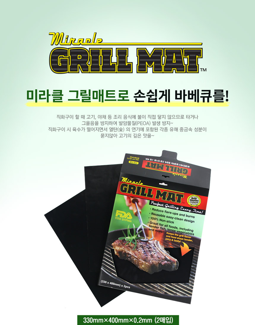 미라클 바베큐 그릴매트 2p 캠핑불판 석쇠호일 BBQ/그릴/그릴매트/그릴판/석쇠매트/석쇠용매트/석쇠그릴판/