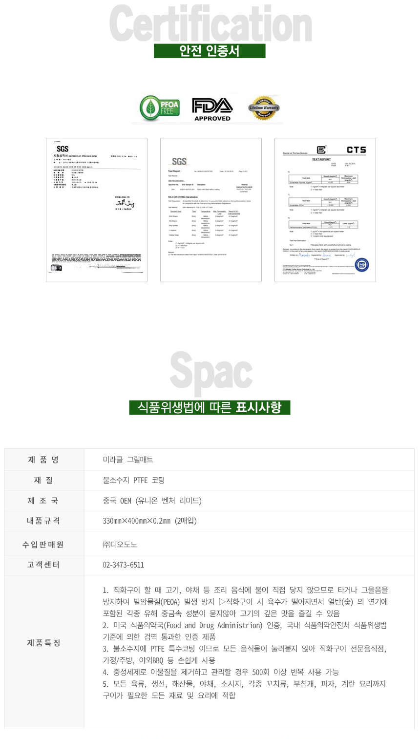 미라클 바베큐 그릴매트 2p 캠핑불판 석쇠호일 BBQ/그릴/그릴매트/그릴판/석쇠매트/석쇠용매트/석쇠그릴판/