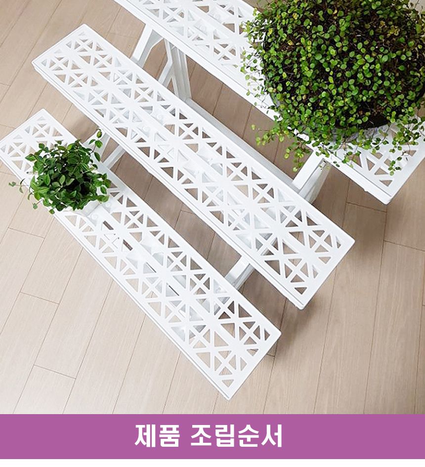 야외 계단형 3단 화분진열대 화분받침/진열대/화분진열대/화분받침/화분선반/화분진열선반/화분진열받침/인