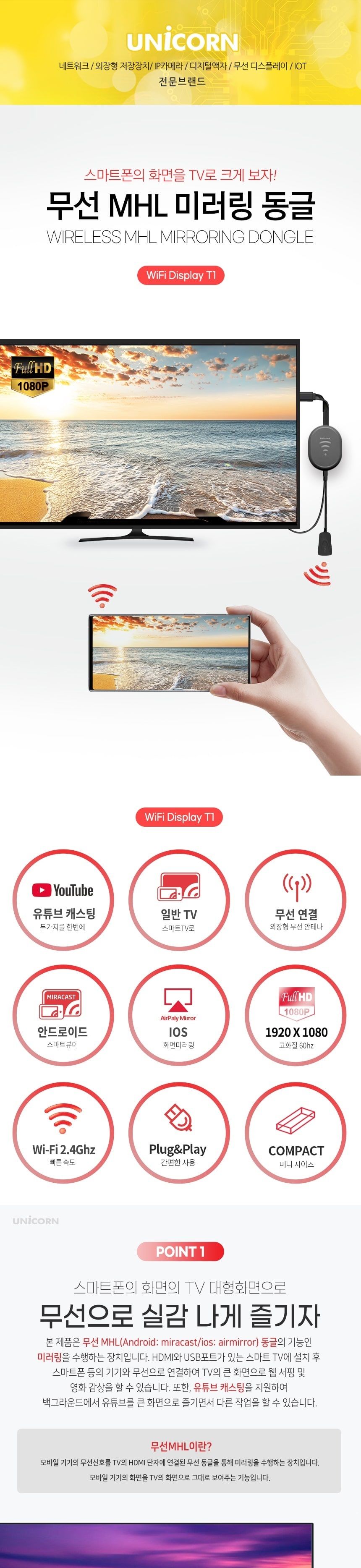 무선 미러링 유튜브캐스팅지원 MHL동글 미라캐스트/동글/미러링동글/크롬캐스트/구글크롬캐스트/넷플릭스미
