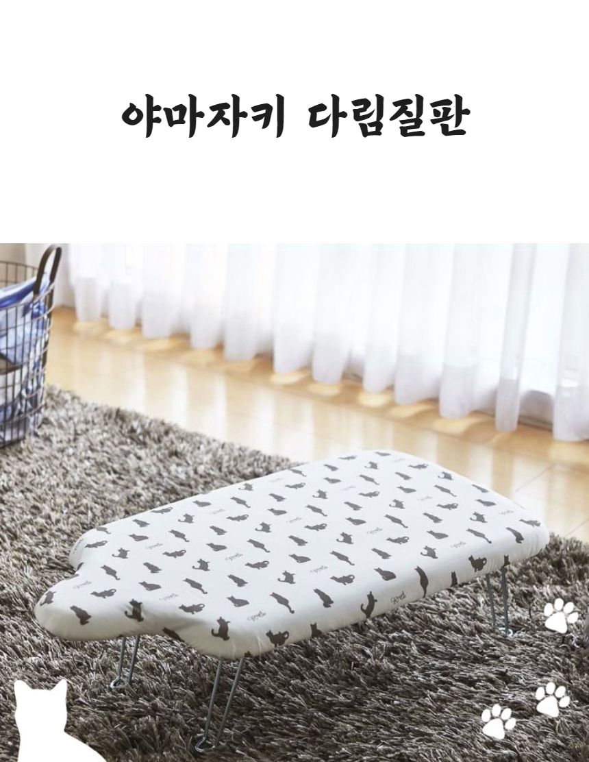 야마자키 좌식다리미판 와이셔츠 스팀 다리미 매트/사용이편리한/깔끔하고편리/편리한세탁/혁신적인/다리미
