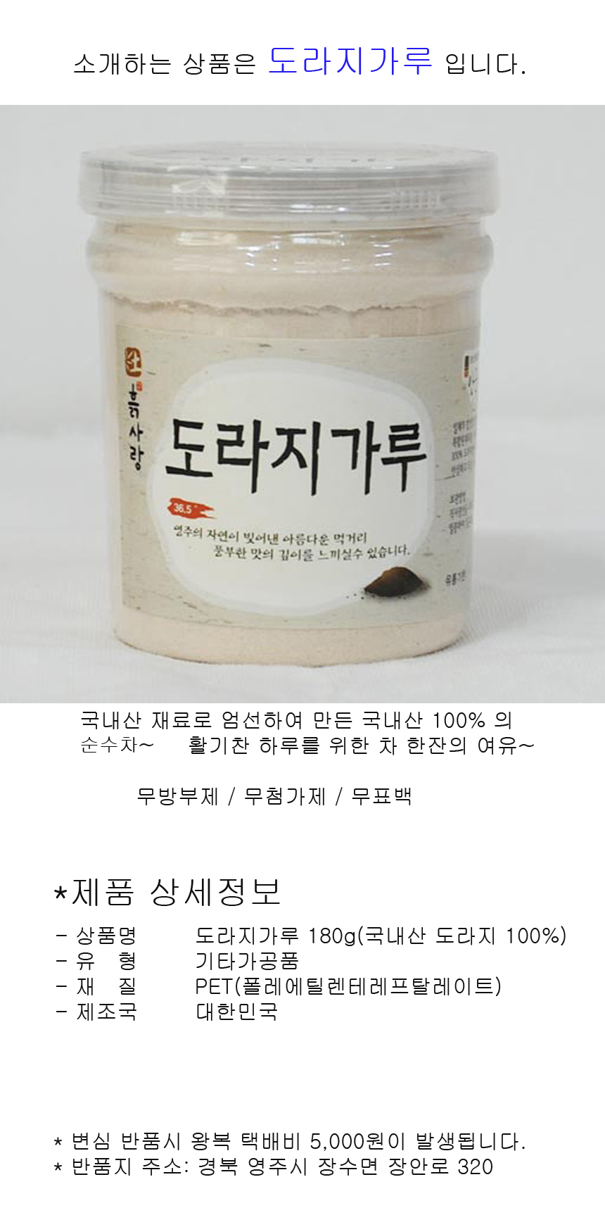 도라지분말 기침에좋은차 도라지가루 목에좋은차/약도라지차/도라지가루/도라지분말/환절기차/차/전통차/한