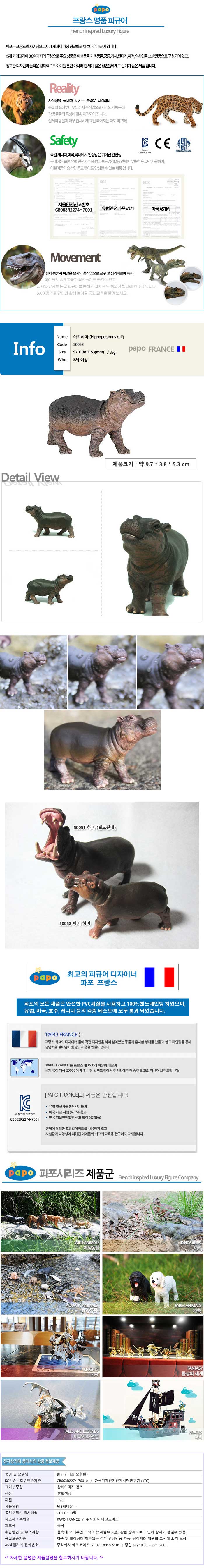 동물피규어 파포 동물모형 아기 하마/피규어/키덜트피규어/키덜트취미/동물피규어/모형/동물모형/키덜트수