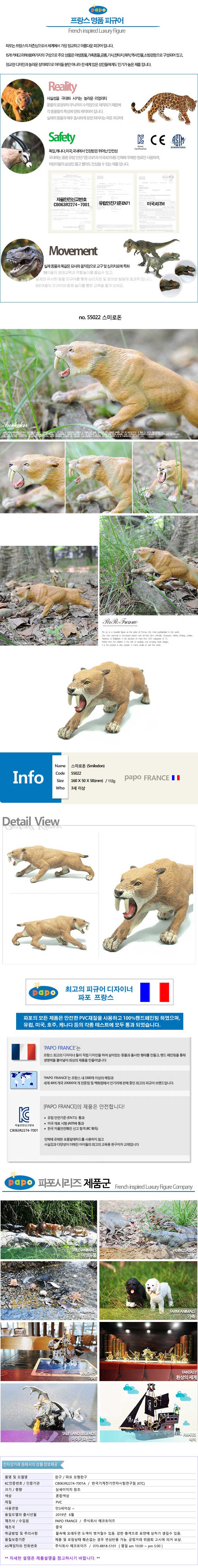 공룡피규어 파포 모형 검치호랑이 스밀로돈/피규어/키덜트피규어/키덜트취미/동물피규어/모형/동물모형/키