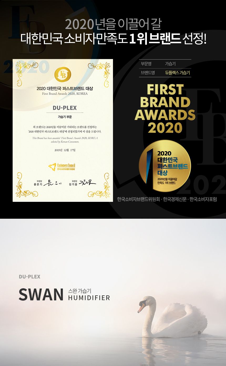 듀플렉스 초음파 스완 가습기 DP-5590AH/디자인가습기/예쁜가습기/무드등/가습기/미니가습기/차량가습기/책