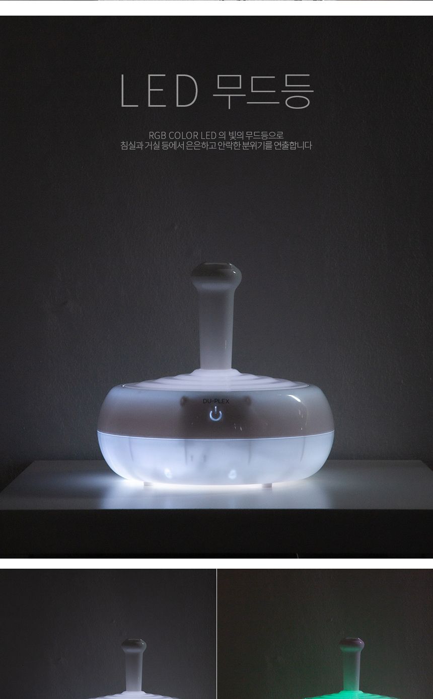 듀플렉스 초음파 스완 가습기 DP-5590AH/디자인가습기/예쁜가습기/무드등/가습기/미니가습기/차량가습기/책