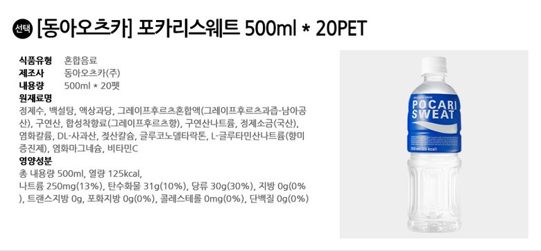 PT병음료/포카리스웨트음료/스포츠이온음료/포카리음료/맛있는이온음료/포카리스웨트/이온음료/포카리/운동