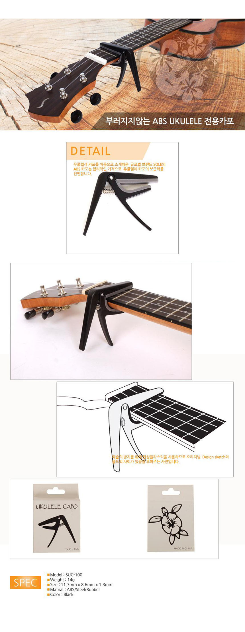 악기카포/우쿨렐레액세서리/우쿨렐레카포/우쿨렐레소품/우쿨렐레집게/우쿠렐레카포/우크렐레카포