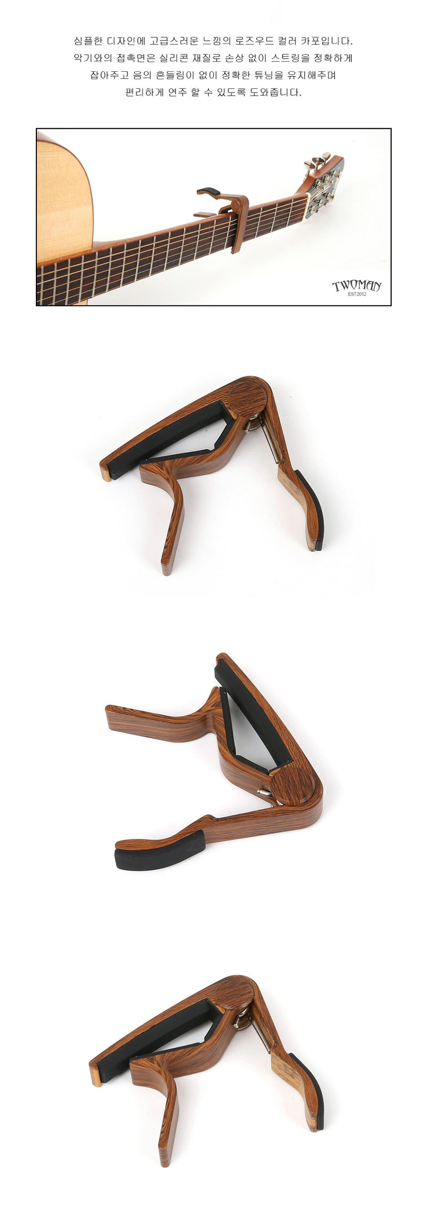 Wood Capo 로즈우드 카포 연습용카포 통기타카포/연주용카포/카포/기타용카포/기타카포/연습용카포/통기타