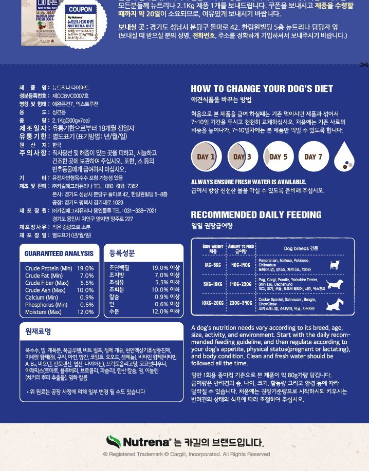 무게관리 2.1kg 애완동물 반려견 강아지 영양 간식/체중조절/체중조절사료/무게조절사료/어덜트용사료/건식