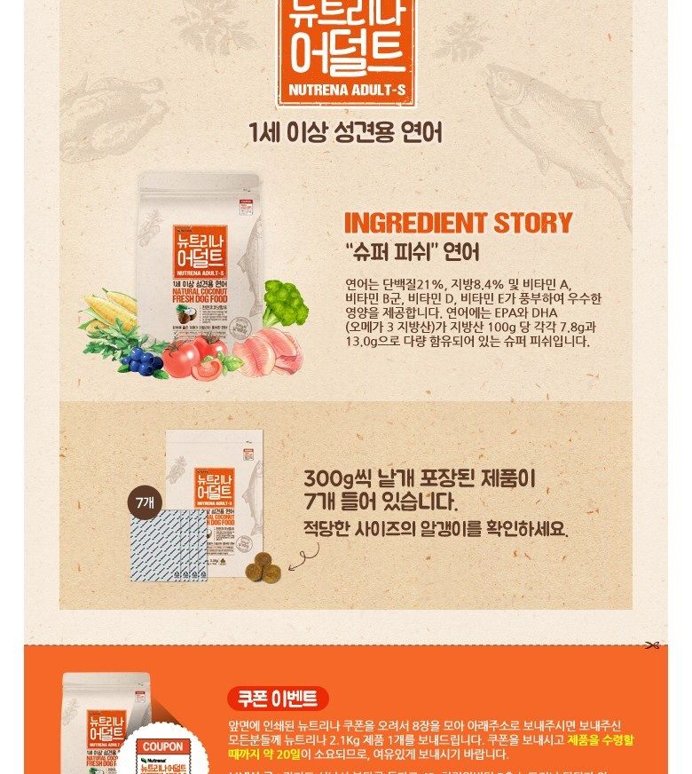 어덜트 연어 2.1kg 반려동물 애완견 강아지 영양 간식/뉴트리나/뉴트리나사료/강아지영양밥/어덜트용사료/