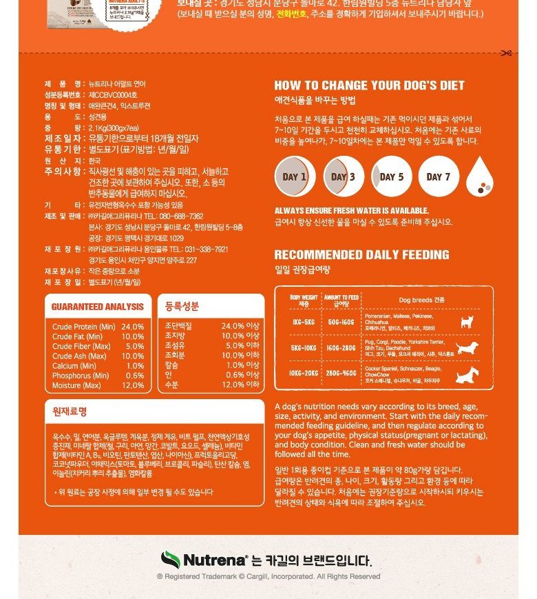 어덜트 연어 2.1kg 반려동물 애완견 강아지 영양 간식/뉴트리나/뉴트리나사료/강아지영양밥/어덜트용사료/