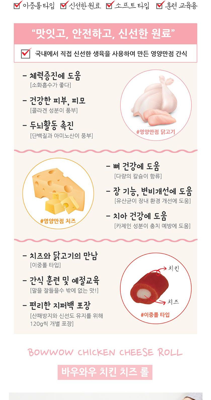 치킨 치즈롤 120g 반려동물 애완견 강아지 영양 간식/치즈롤/보상간식/치즈간식/연어간식/칭찬간식/강아지