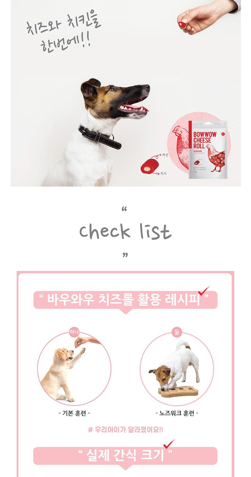 치킨 치즈롤 120g 반려동물 애완견 강아지 영양 간식/치즈롤/보상간식/치즈간식/연어간식/칭찬간식/강아지