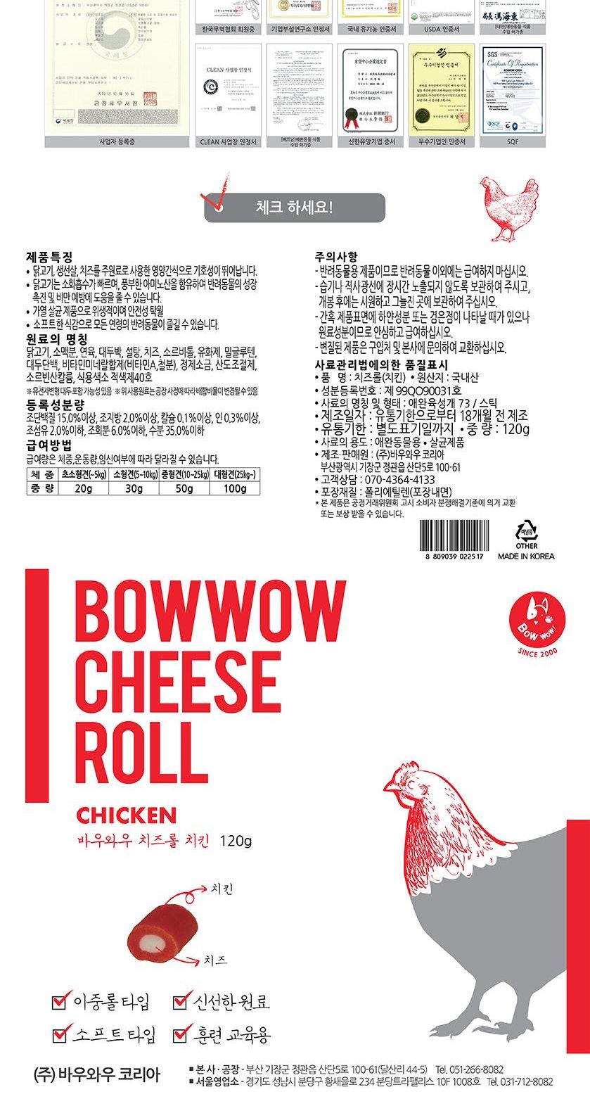 치킨 치즈롤 120g 반려동물 애완견 강아지 영양 간식/치즈롤/보상간식/치즈간식/연어간식/칭찬간식/강아지