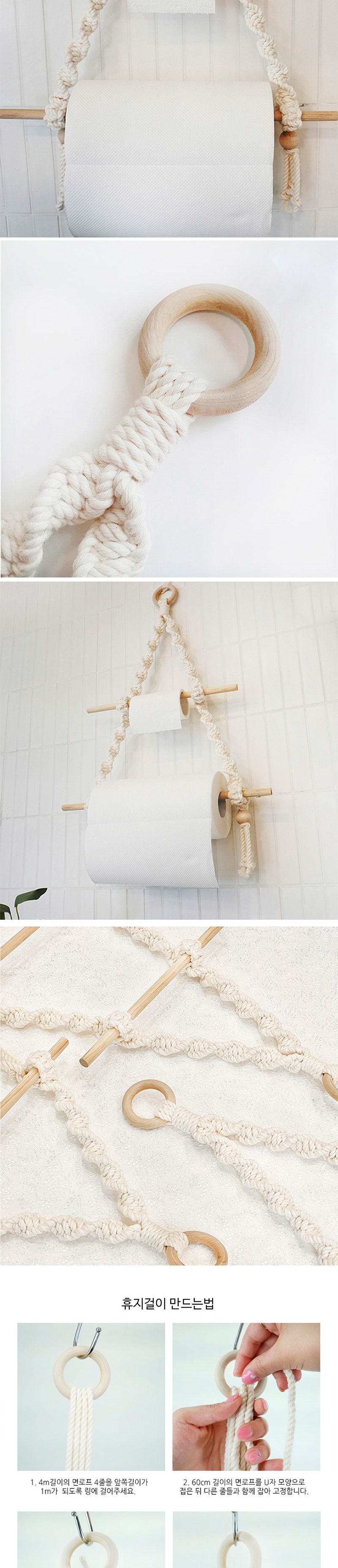 마크라메 2단 인테리어 휴지걸이 키친타올 감성 캠핑/마크라메/마크라메DIY/모던마크라메/매듭공예/서양매