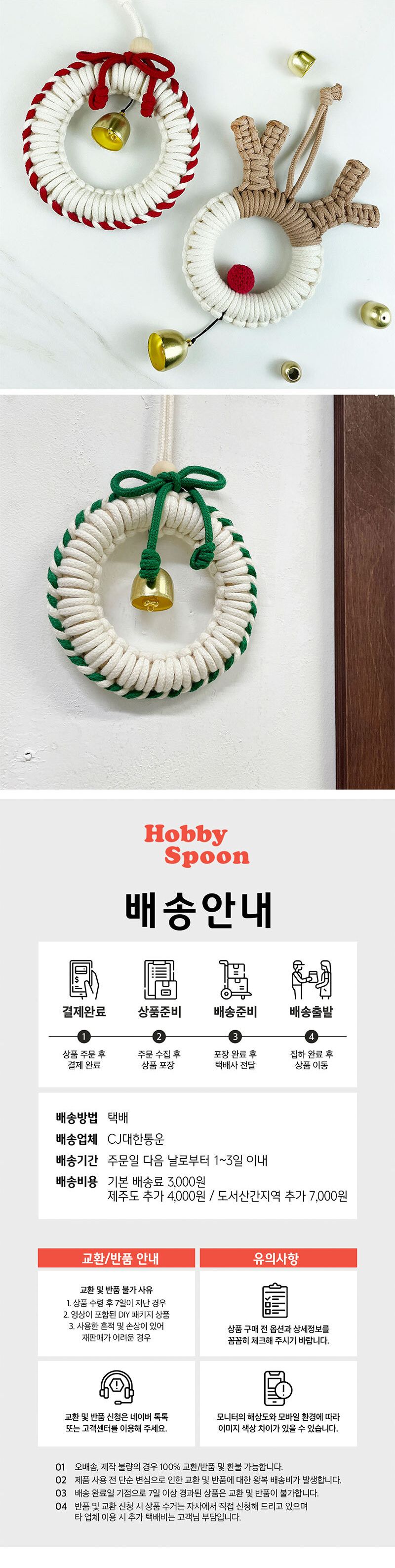 도어벨 만들기 크리스마스 리스 마크라메 DIY/크리스마스리스/크리스마스도어벨/크리스마스소품/크리스마스