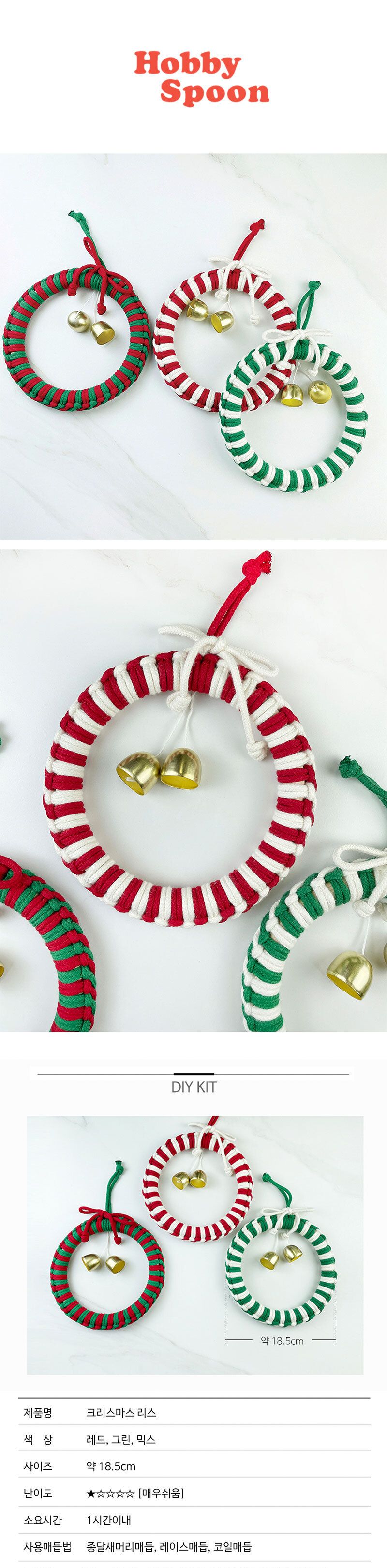 크리스마스 리스 도어벨 마크라메 만들기 DIY 문종/크리스마스리스/크리스마스도어벨/크리스마스소품/크리