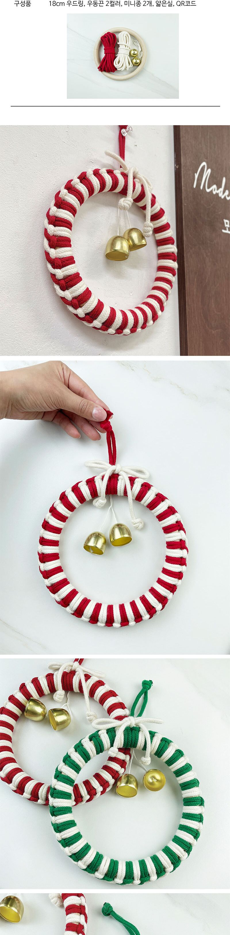 크리스마스 리스 도어벨 마크라메 만들기 DIY 문종/크리스마스리스/크리스마스도어벨/크리스마스소품/크리