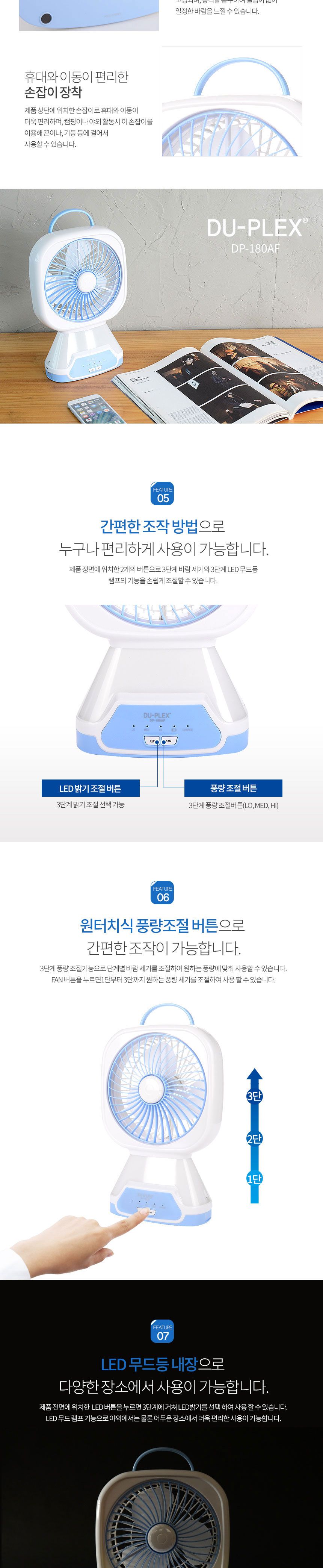 듀플렉스 DP-180AF 휴대용 탁상용 캠핑용 충전선풍기/선풍기/탁상선풍기/책상선풍기/미니선풍기/소형선풍기