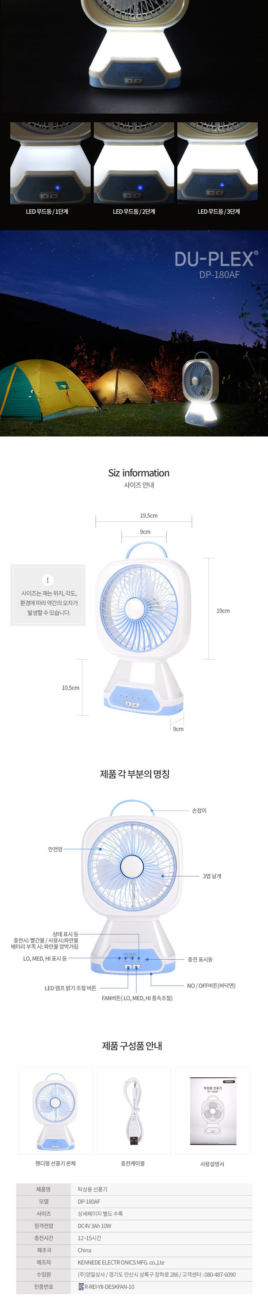듀플렉스 DP-180AF 휴대용 탁상용 캠핑용 충전선풍기/선풍기/탁상선풍기/책상선풍기/미니선풍기/소형선풍기