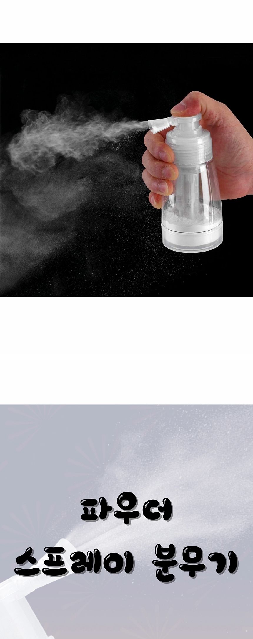 바버샵 파우더 스프레이 가루 분무기 180ml/분무기/미용실분무기/바버샵분무기/미용분무기/헤어샵분무기/헤