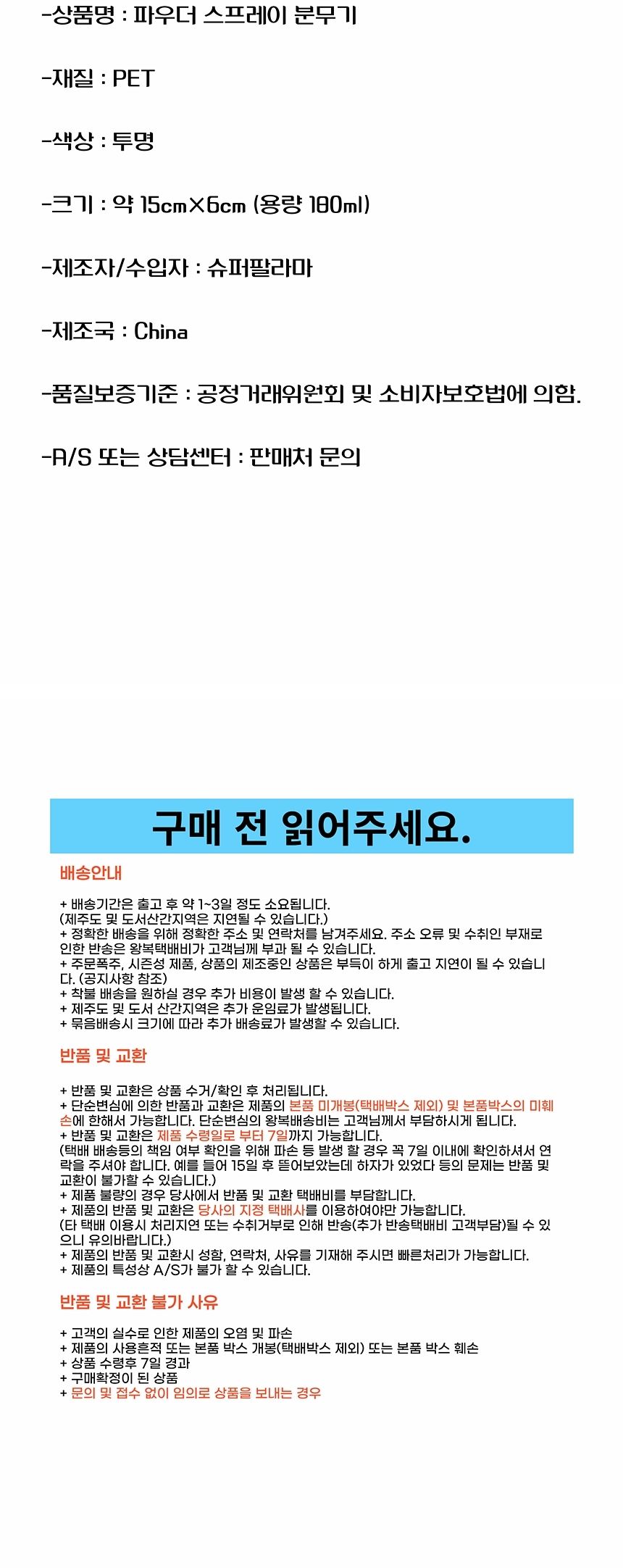 바버샵 파우더 스프레이 가루 분무기 180ml/분무기/미용실분무기/바버샵분무기/미용분무기/헤어샵분무기/헤