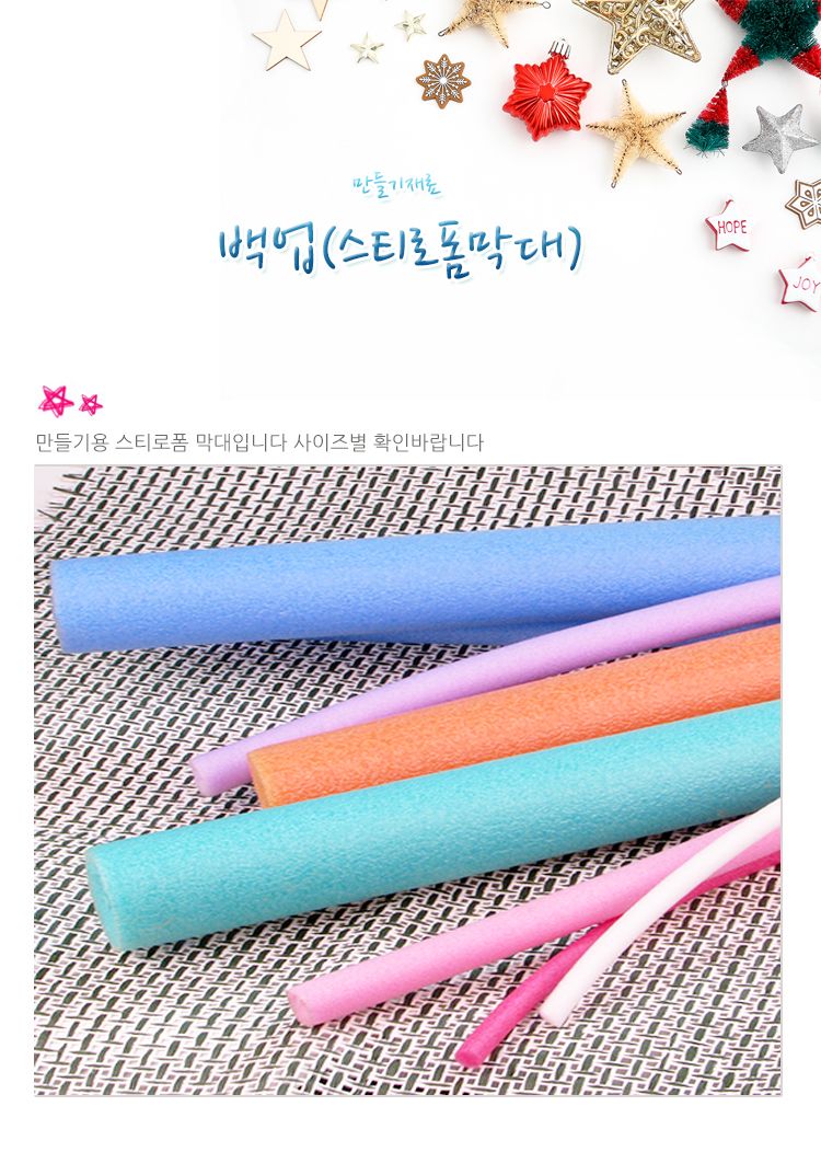 칼라 백업 막대 단색 원형 지름 50파이 (1M 10개입)/원형막대/스티로폼막대/빽업/스펀지막대/만들기재료/공