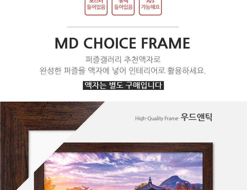 액자형퍼즐/그림액자/직소퍼즐/그림퍼즐/취미용퍼즐/집콕취미/퍼즐/액자퍼즐/집들이선물/퍼즐액자