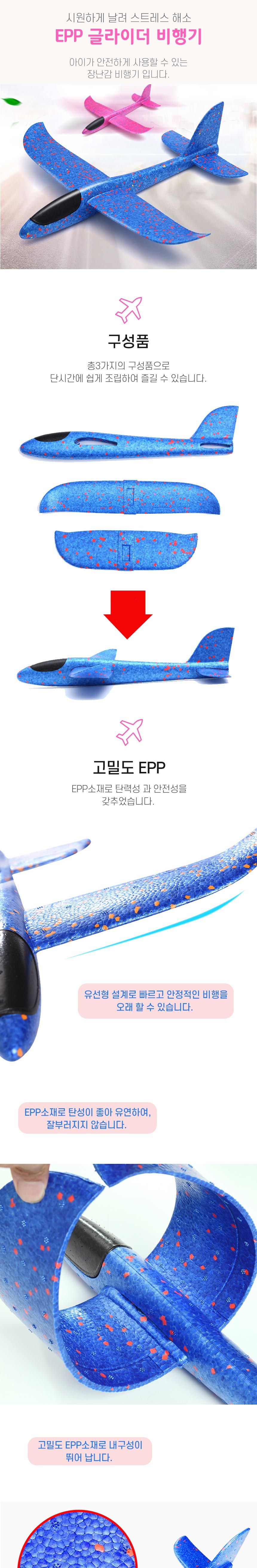 스티로폼 EPP 폼 에어 비행기 글라이더 47cm M10867/스티로폼비행기/과학실험/과학키트/과학교구쇼핑몰/사