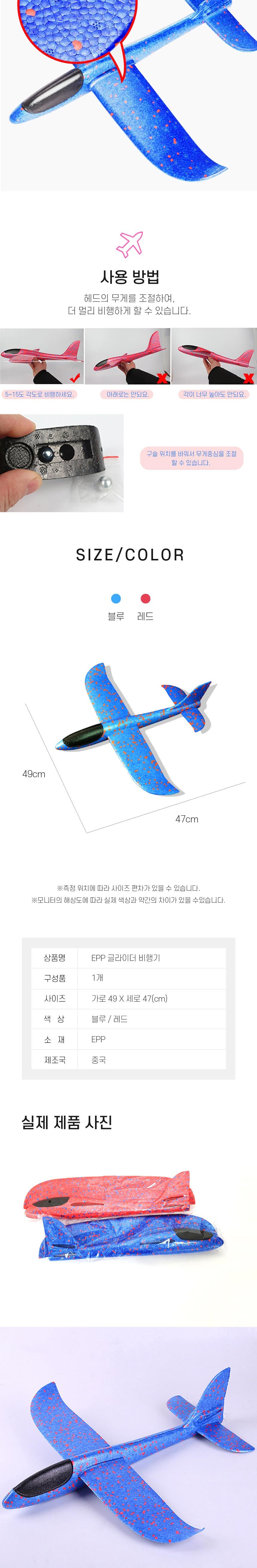 스티로폼 EPP 폼 에어 비행기 글라이더 47cm M10867/스티로폼비행기/과학실험/과학키트/과학교구쇼핑몰/사