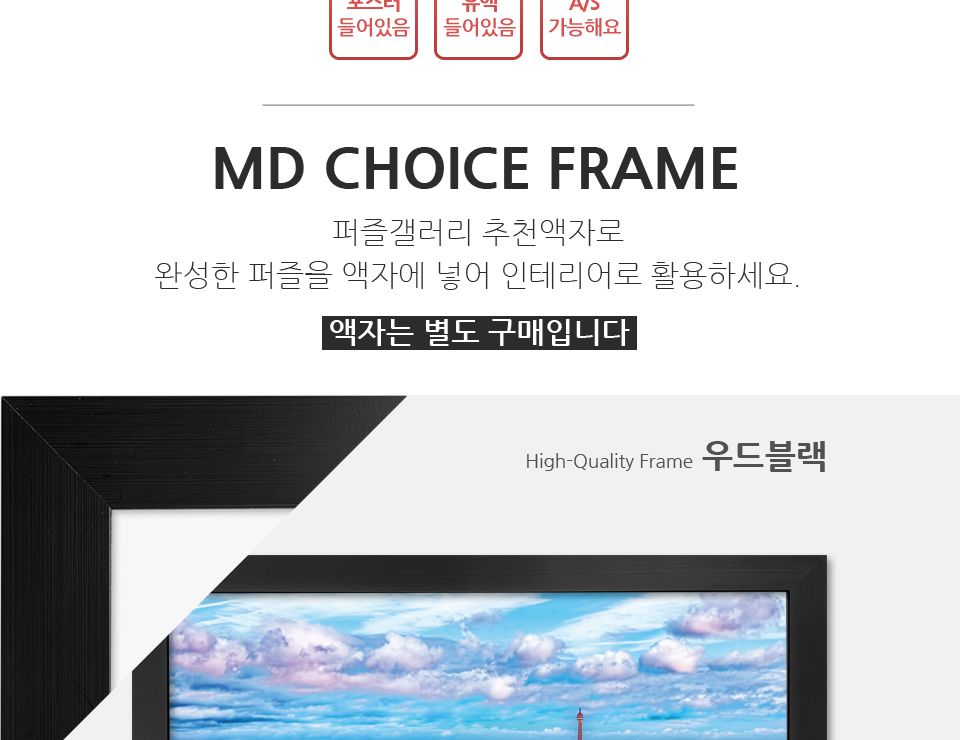 500피스퍼즐 몽파르나스타워의 에펠탑 (HS787318)/퍼즐/직소퍼즐/액자형퍼즐/집들이선물/액자퍼즐/퍼즐액자