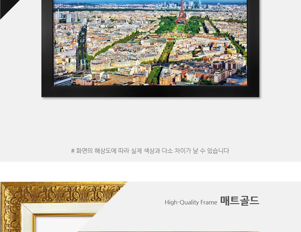 500피스퍼즐 몽파르나스타워의 에펠탑 (HS787318)/퍼즐/직소퍼즐/액자형퍼즐/집들이선물/액자퍼즐/퍼즐액자