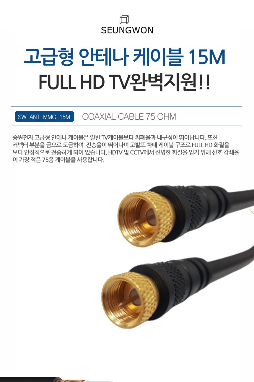 TV안테나선 HDTV케이블선 안테나케이블 10M 15M/티비안태나선/티비안테나선/영상케이블/TV안테나선/동축케