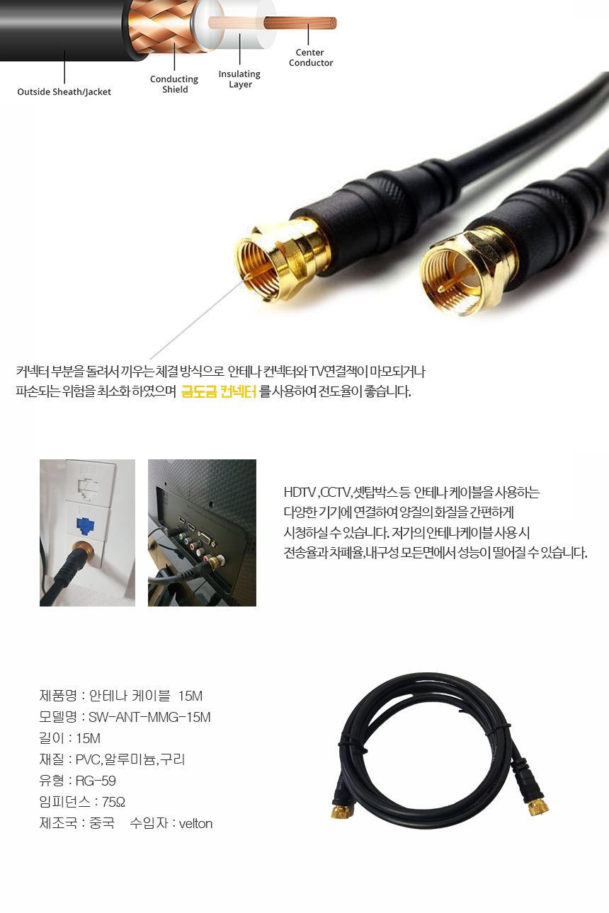 TV안테나선 HDTV케이블선 안테나케이블 10M 15M/티비안태나선/티비안테나선/영상케이블/TV안테나선/동축케