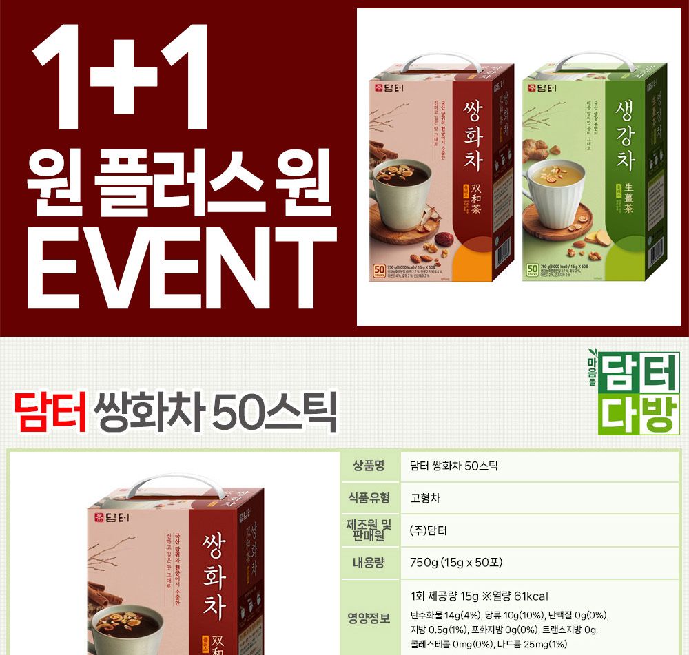 담터 쌍화차 + 생강차 50스틱/생강티백/생강티백차/생강차/생강/티백생강차/일회용생강차/마시는차/계피생
